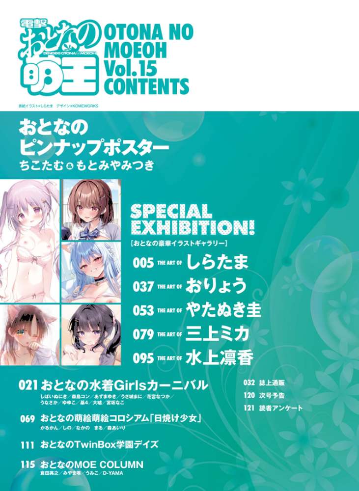 【電子版】電撃 おとなの萌王 Vol.15【電撃萌王編集部】 (p2)