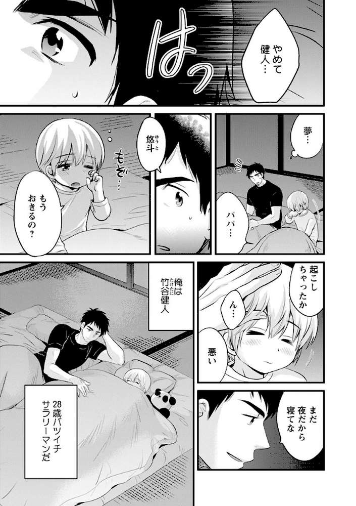 隣のパパの性欲がスゴくて困ってます！