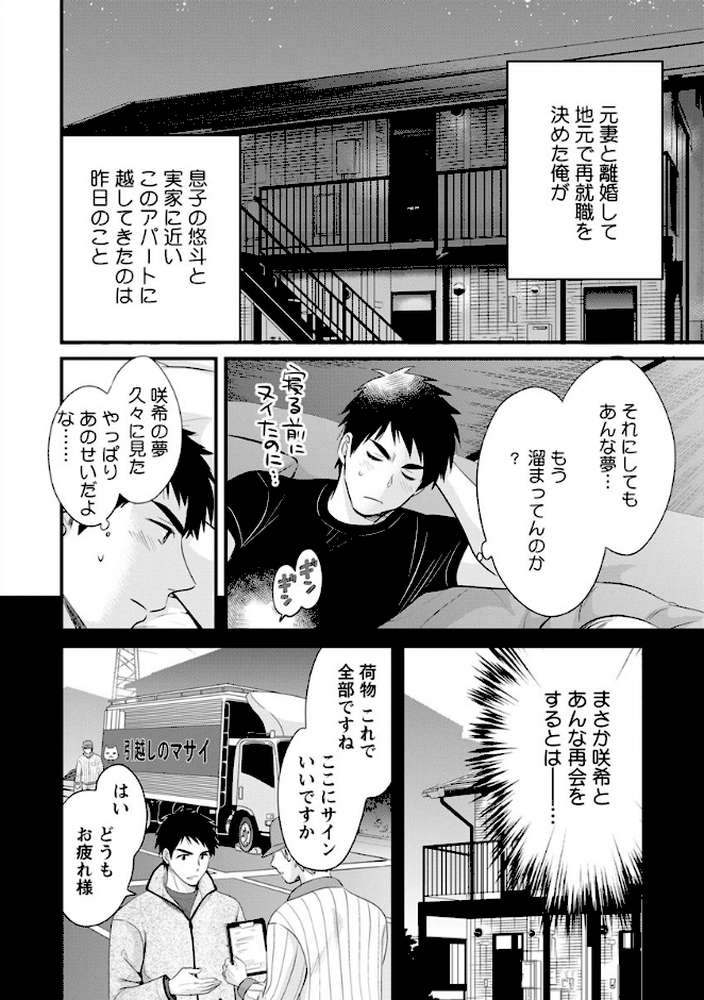 隣のパパの性欲がスゴくて困ってます！