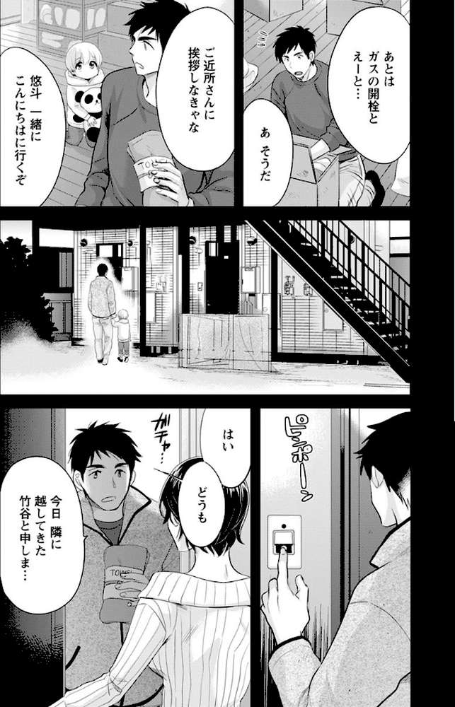 隣のパパの性欲がスゴくて困ってます！
