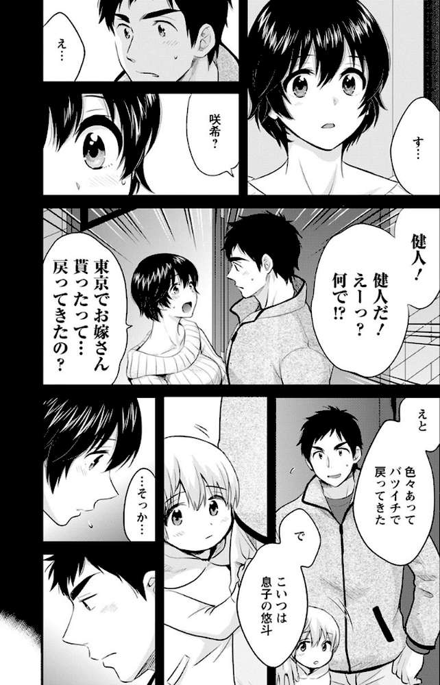 隣のパパの性欲がスゴくて困ってます！