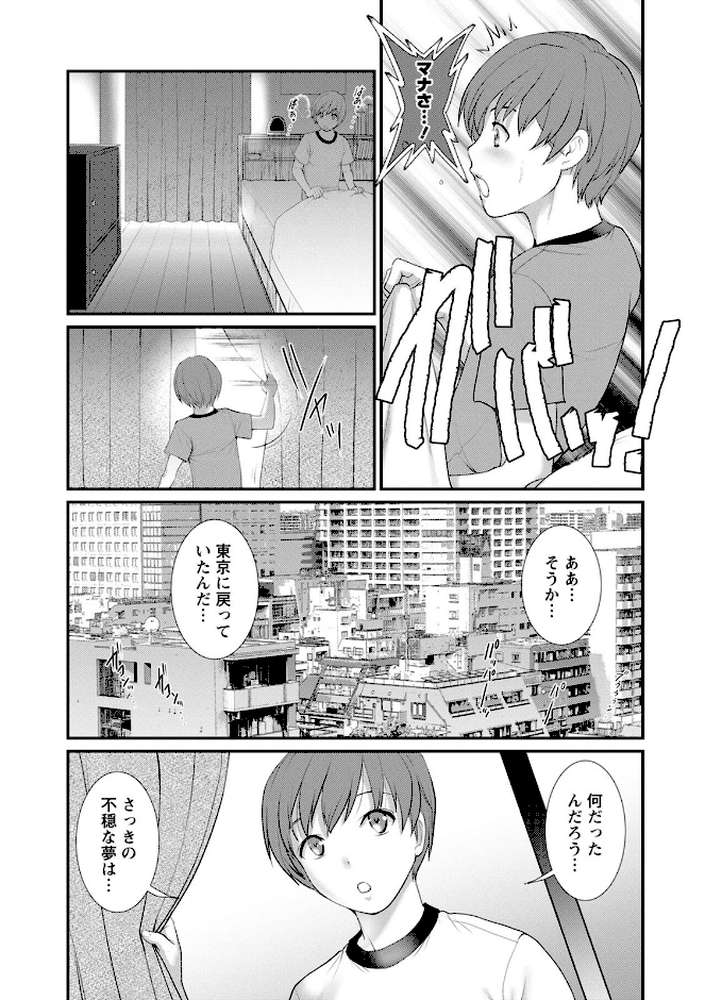 マナさんと母屋を離れて… : 2 従姉と子作りさせられて…【彩画堂】 (p7)