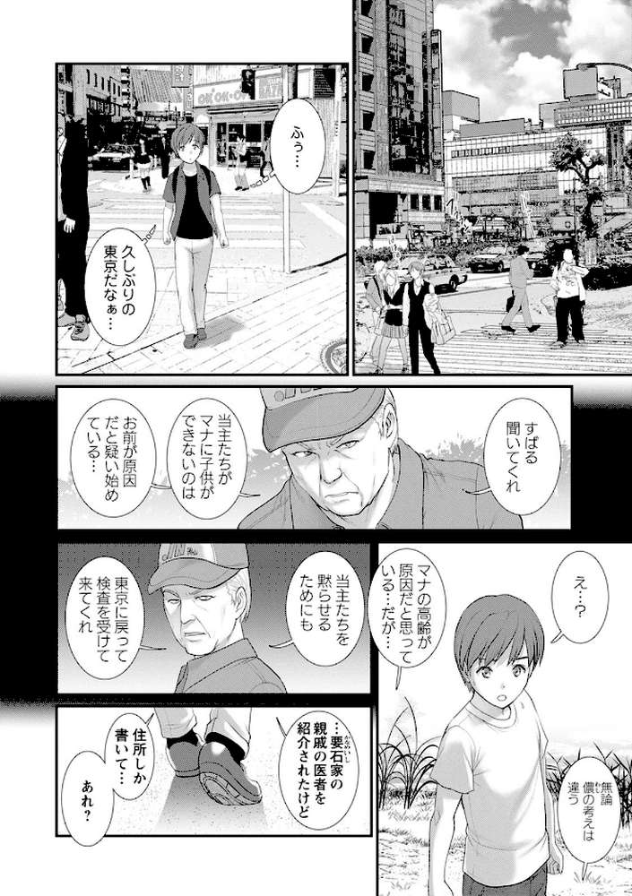 マナさんと母屋を離れて… : 2 従姉と子作りさせられて…【彩画堂】 (p8)