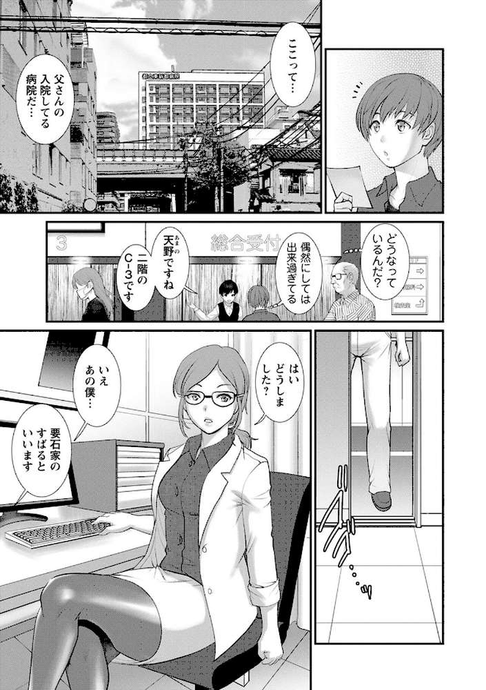 マナさんと母屋を離れて… : 2 従姉と子作りさせられて…【彩画堂】 (p9)