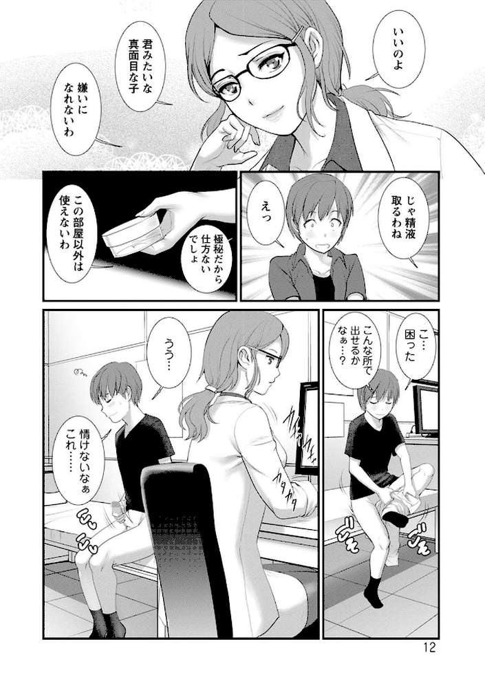 マナさんと母屋を離れて… : 2 従姉と子作りさせられて…【彩画堂】 (p12)