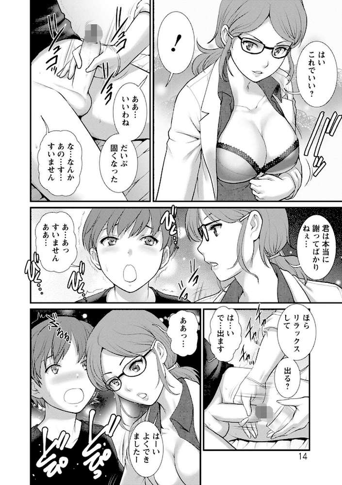 マナさんと母屋を離れて… : 2 従姉と子作りさせられて…【彩画堂】 (p14)