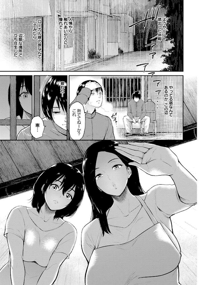 交わりの宿【ビフィダス】 (p9)