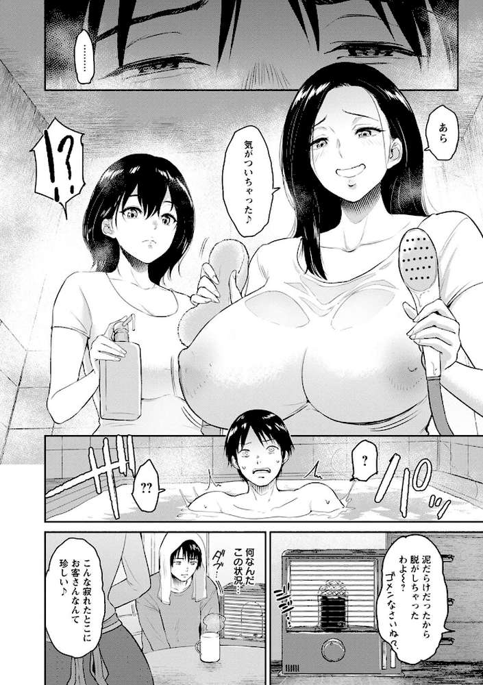 交わりの宿【ビフィダス】 (p10)