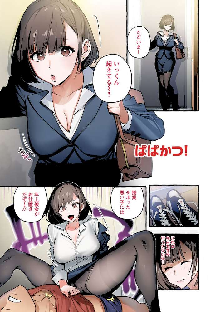 人の彼女に犯りたい放題
