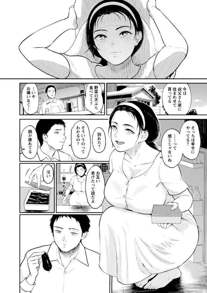 田舎の女【ビフィダス】 (p25)