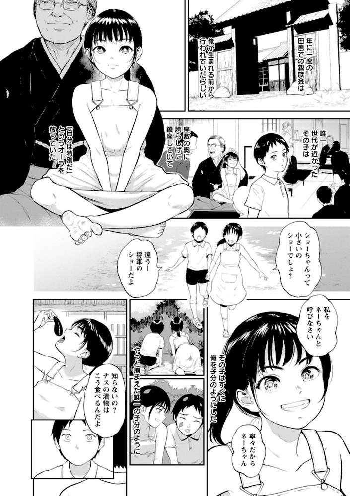 田舎の女【ビフィダス】 (p16)