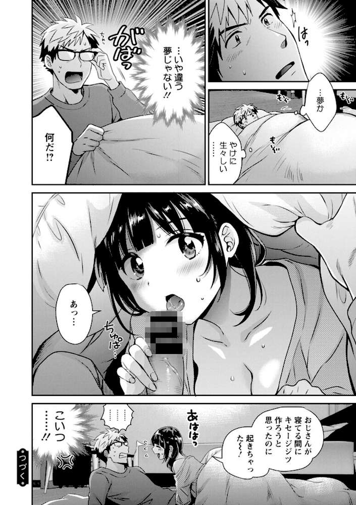 あなたのものになりました【ポン貴花田】 (p21)