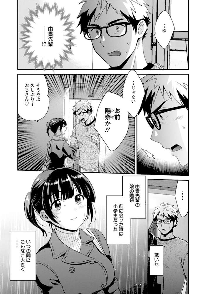 あなたのものになりました【ポン貴花田】 (p8)
