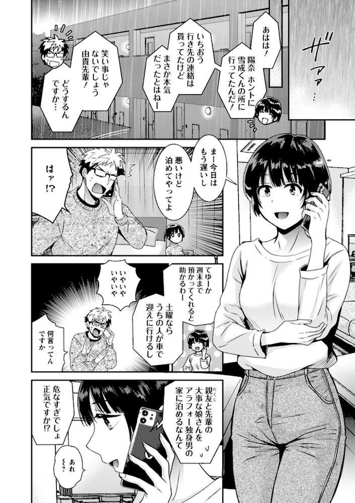 あなたのものになりました【ポン貴花田】 (p11)