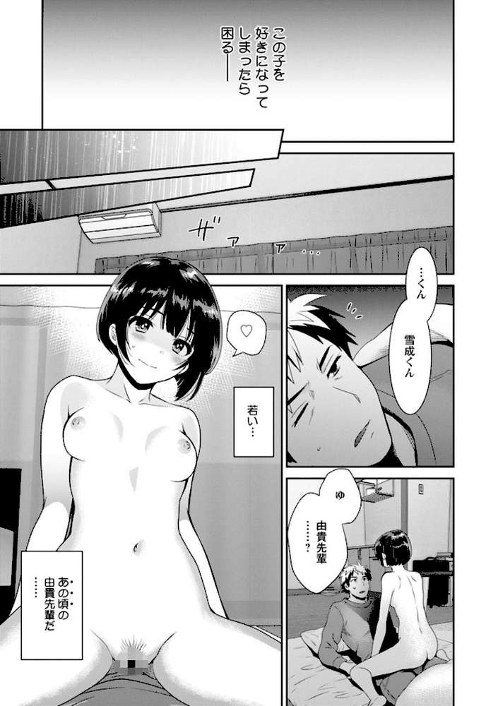 あなたのものになりました【ポン貴花田】 (p16)