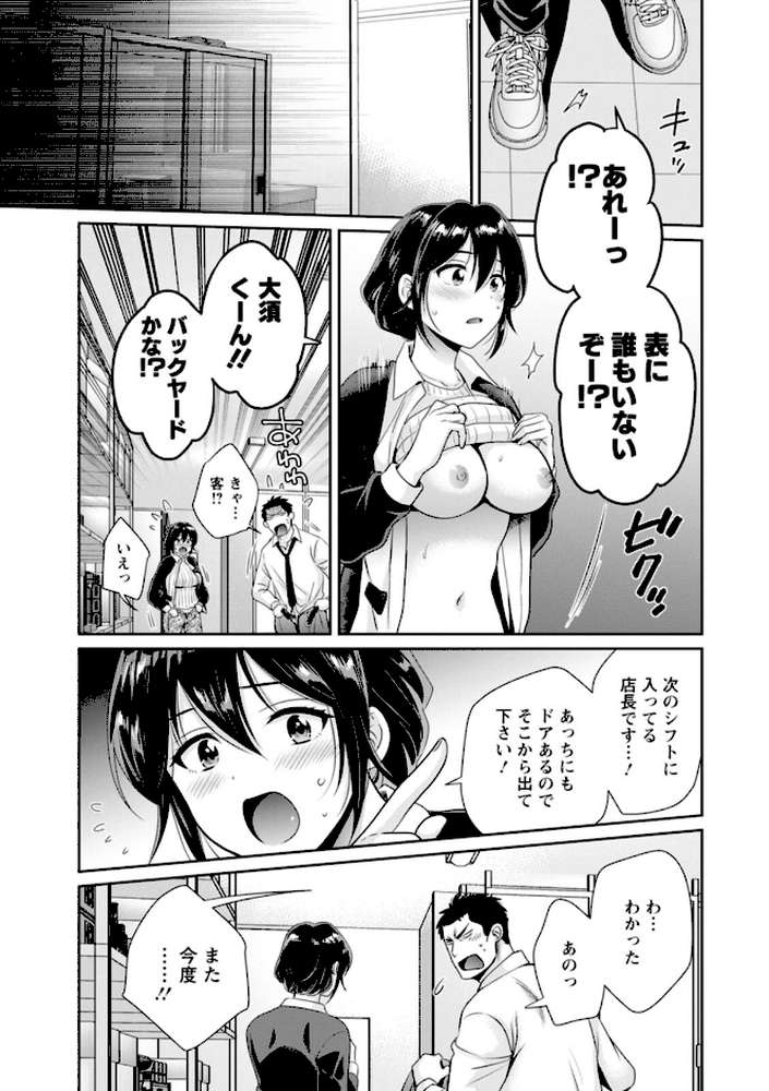 コンビニバイトのむちむち女子がどう見ても俺に発情している。