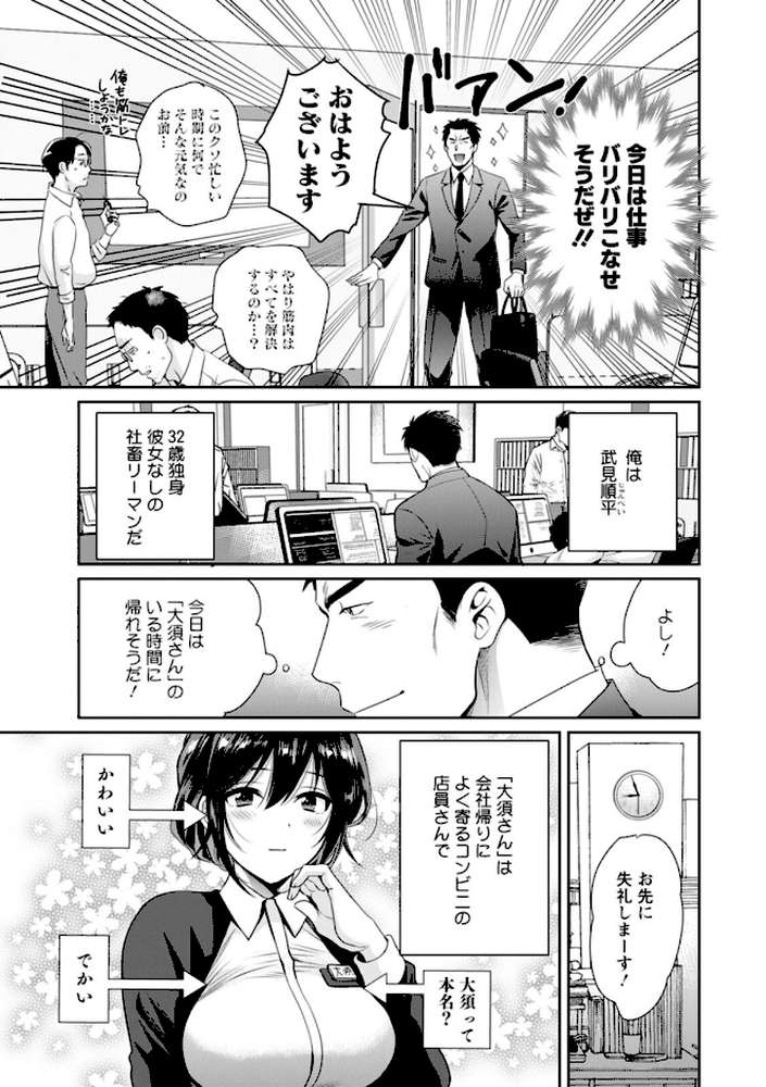 コンビニバイトのむちむち女子がどう見ても俺に発情している。