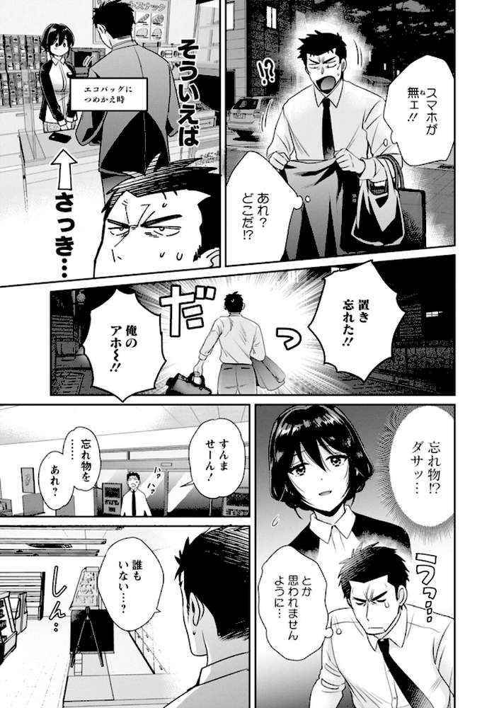 コンビニバイトのむちむち女子がどう見ても俺に発情している。