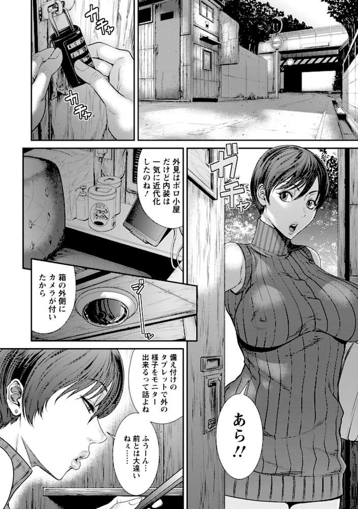猥褻ボックス【砂川多良】 (p10)