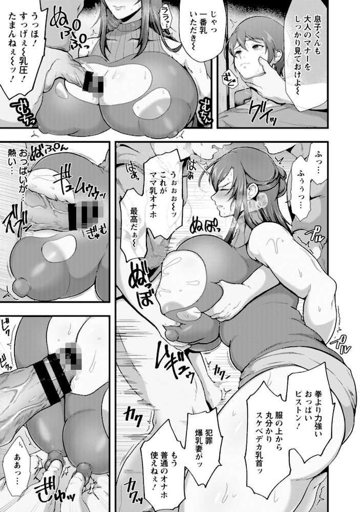 姦全敗北【松沢夢丹】 (p11)