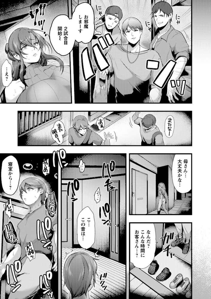 姦全敗北【松沢夢丹】 (p15)