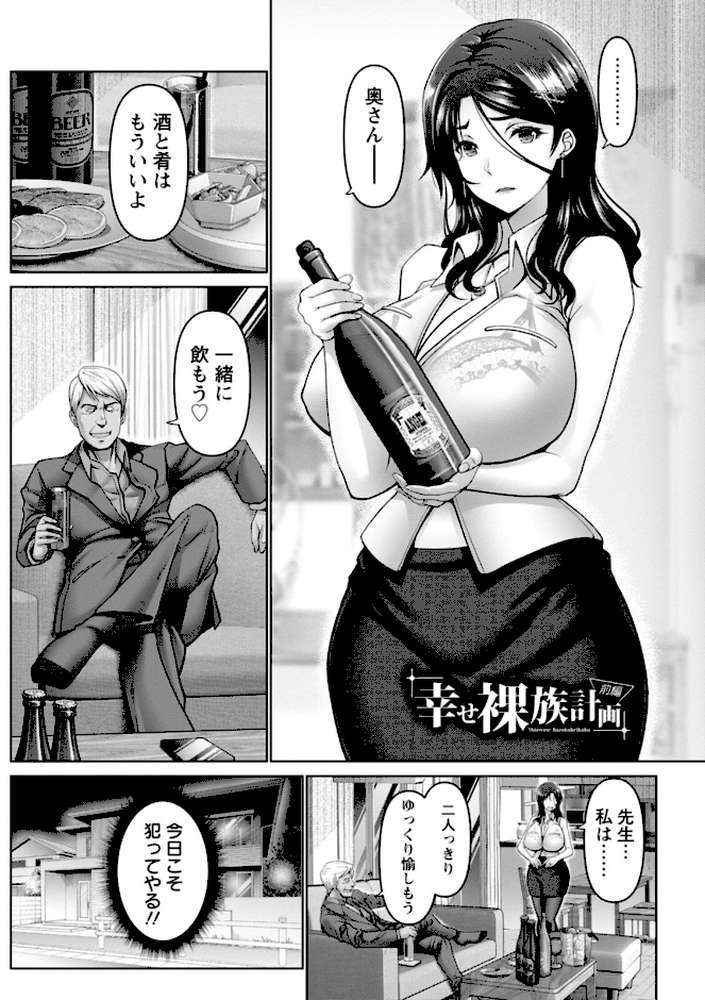 幸せ裸族計画【大林森】 (p3)