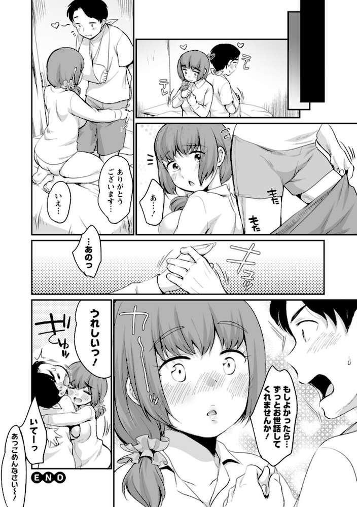 ぽちゃハニー【イコール】 (p22)