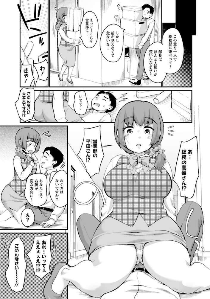 ぽちゃハニー【イコール】 (p7)
