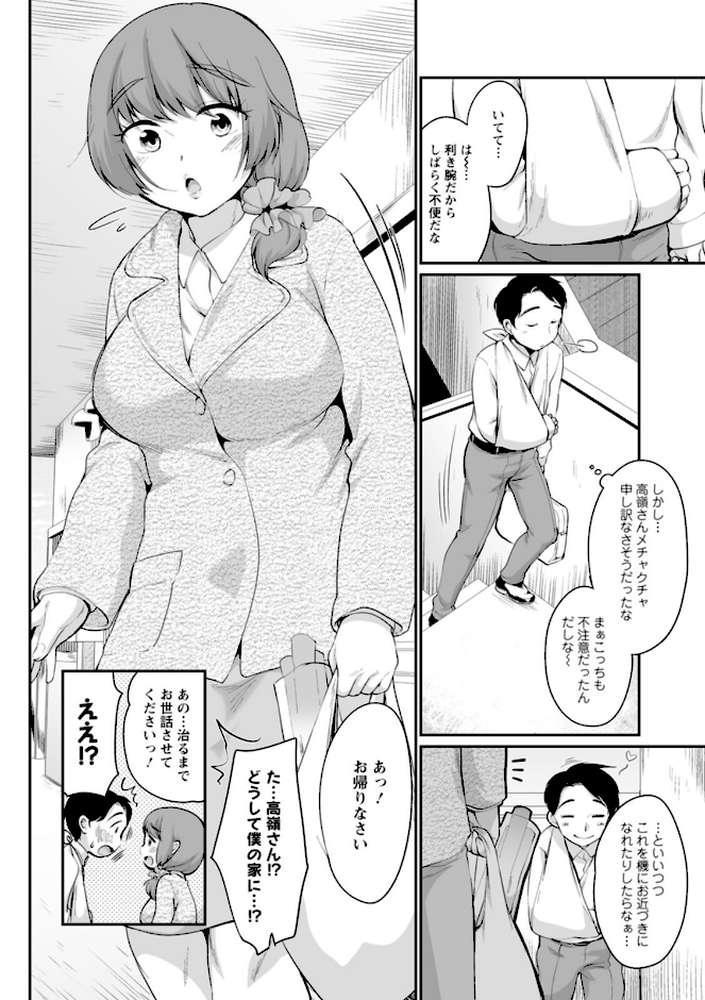 ぽちゃハニー【イコール】 (p8)