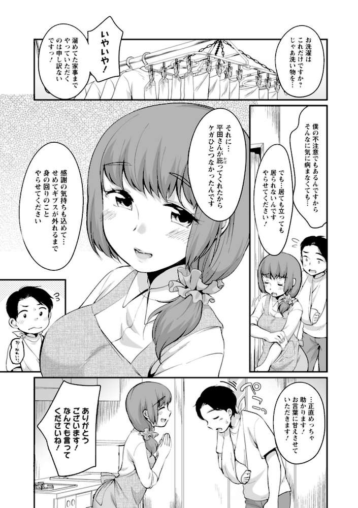 ぽちゃハニー【イコール】 (p9)