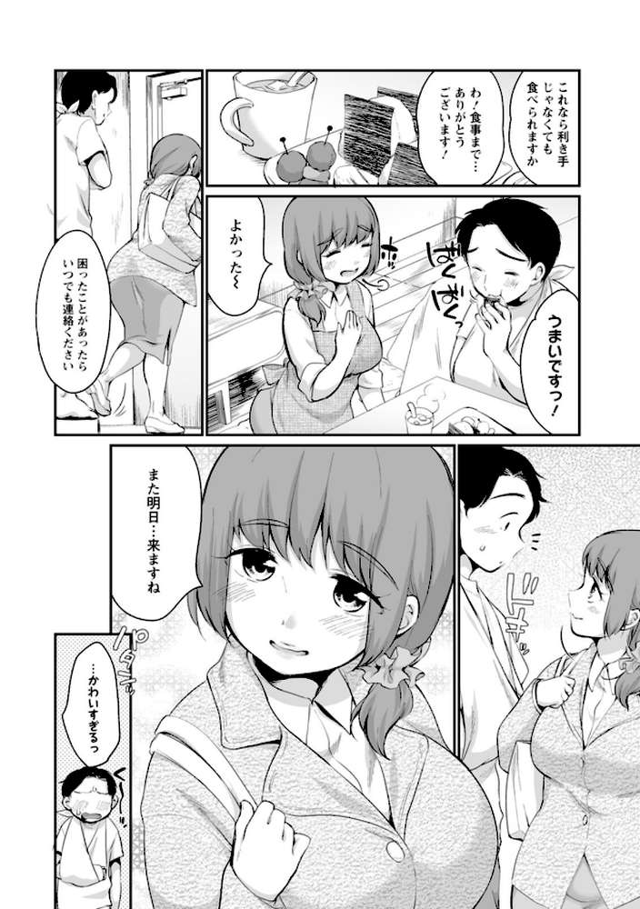 ぽちゃハニー【イコール】 (p10)