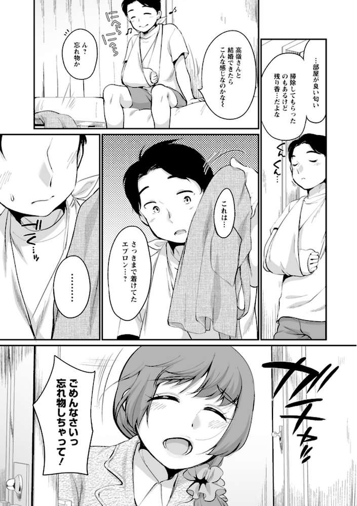 ぽちゃハニー【イコール】 (p11)