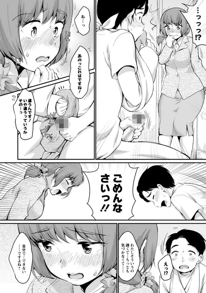 ぽちゃハニー【イコール】 (p12)