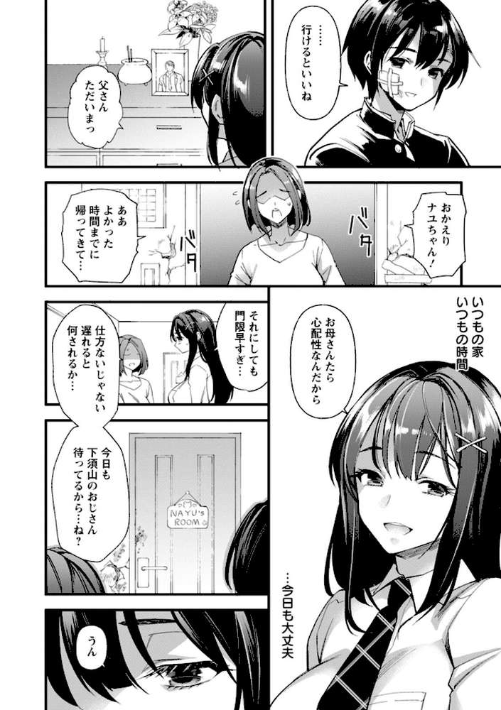 メスの烙淫【松本痙】 (p8)