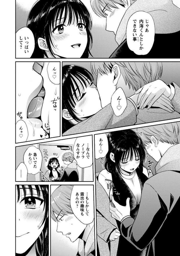 純なきみと愛でたいわたし