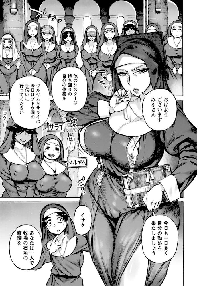 聖淫母ビルギッタ【雨山電信】 (p6)