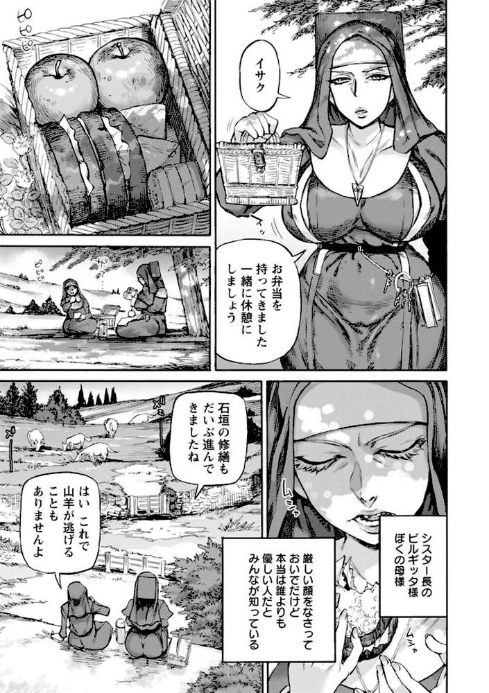 聖淫母ビルギッタ【雨山電信】 (p8)