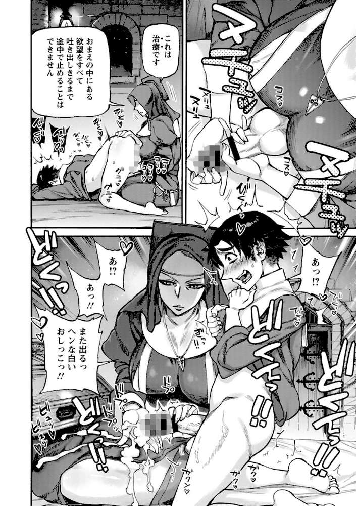 聖淫母ビルギッタ【雨山電信】 (p15)