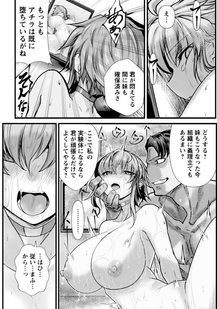 拷問バイブス【白影武蔵】 (p21)