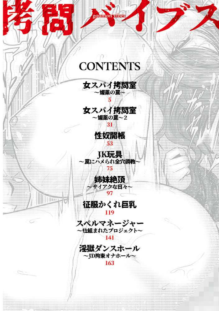 拷問バイブス【白影武蔵】 (p3)