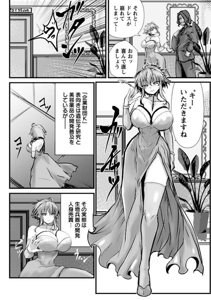 拷問バイブス【白影武蔵】 (p5)