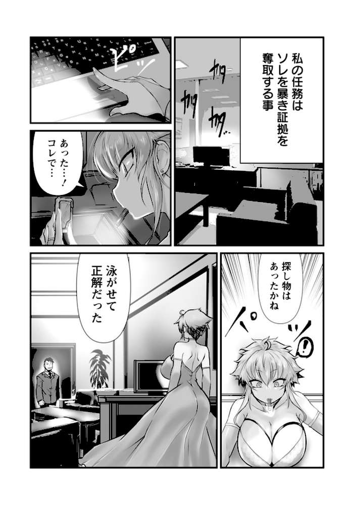 拷問バイブス【白影武蔵】 (p6)
