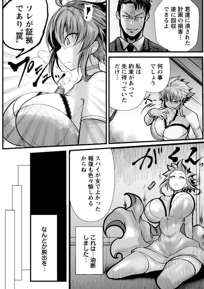 拷問バイブス【白影武蔵】 (p7)