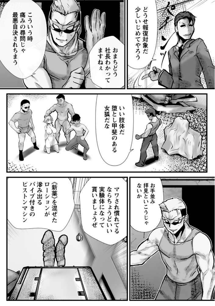 拷問バイブス【白影武蔵】 (p10)