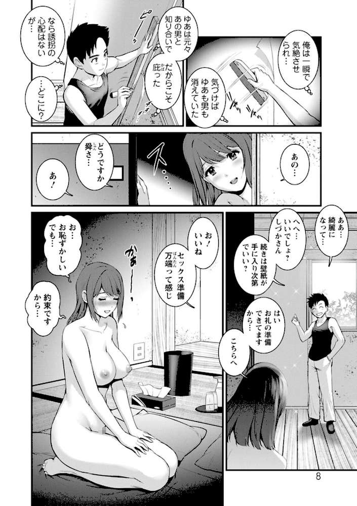 限界ニュータウンの陰翳 限界ニュータウンは蜜の味 : 2