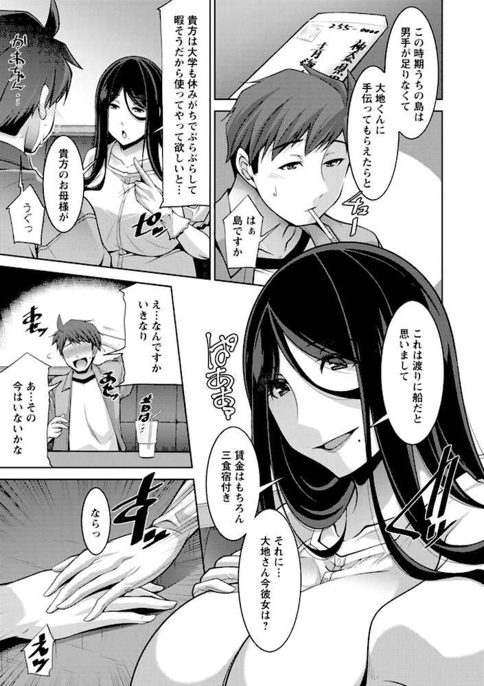 いざないの島【zen9】 (p8)