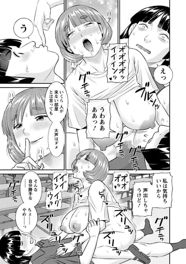 八重垣さんの下半身事情【かわもりみさき】 (p19)