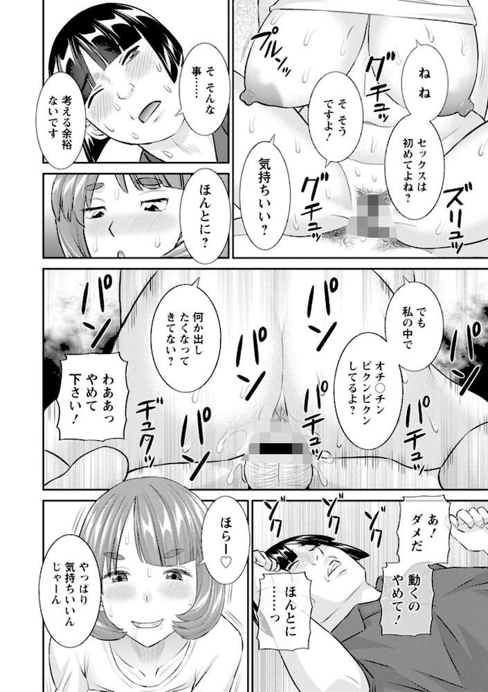 八重垣さんの下半身事情【かわもりみさき】 (p20)