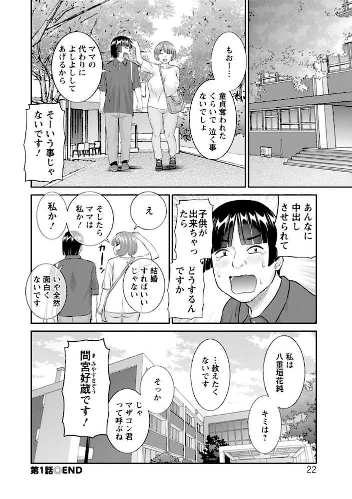 八重垣さんの下半身事情【かわもりみさき】 (p22)