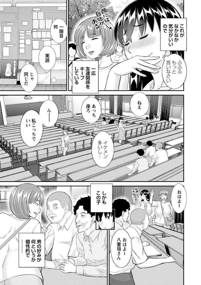 八重垣さんの下半身事情【かわもりみさき】 (p9)